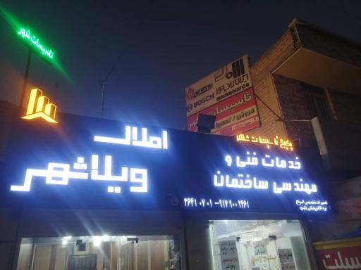 عکس خدمات فنی ساختمان مهندس رحیمی