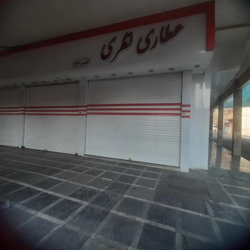 عکس عطاری نظری