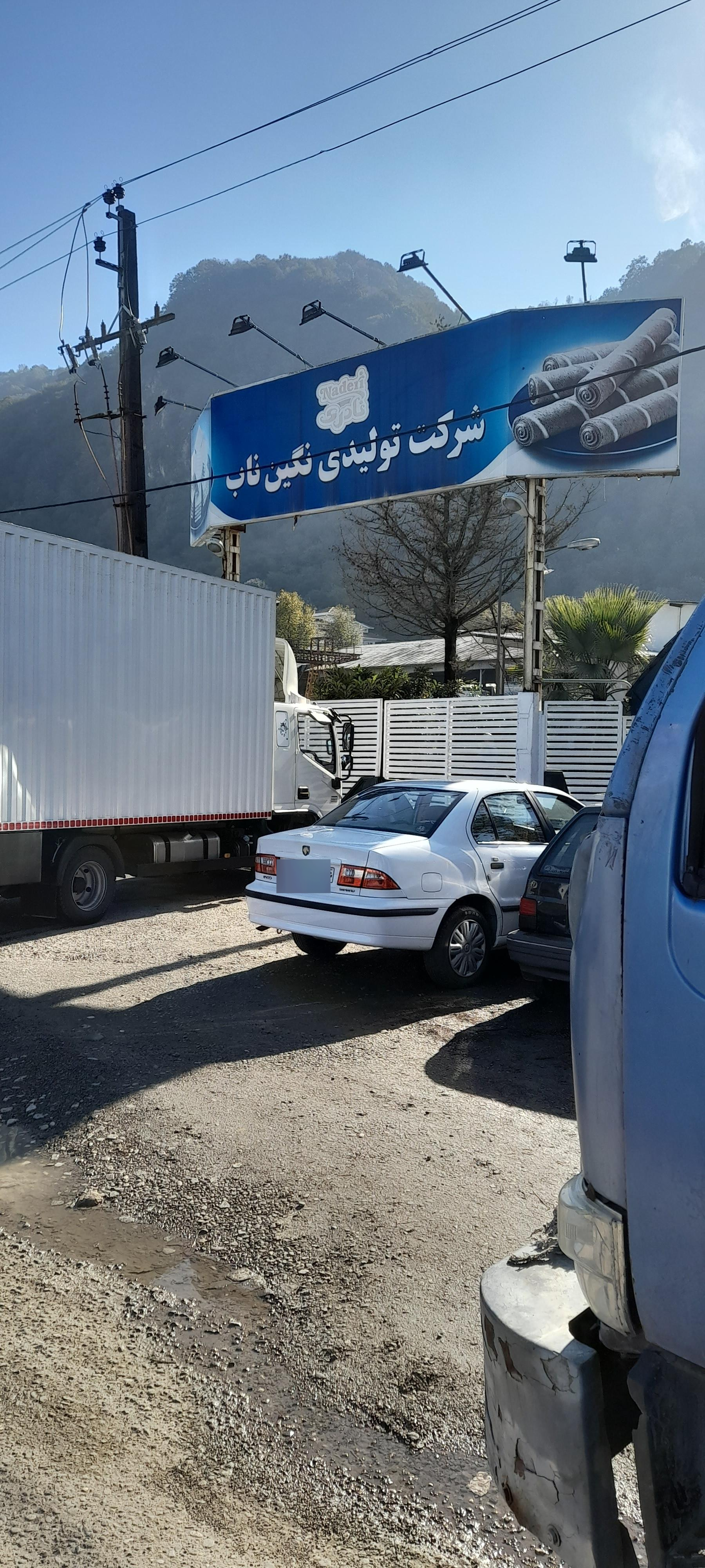 عکس شرکت تولیدی نگین ناب - Negin Nab Co