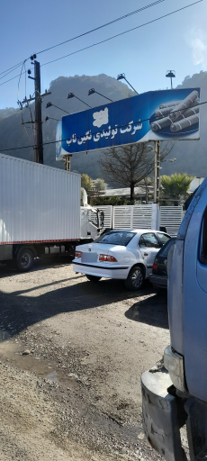 عکس شرکت تولیدی نگین ناب - Negin Nab Co