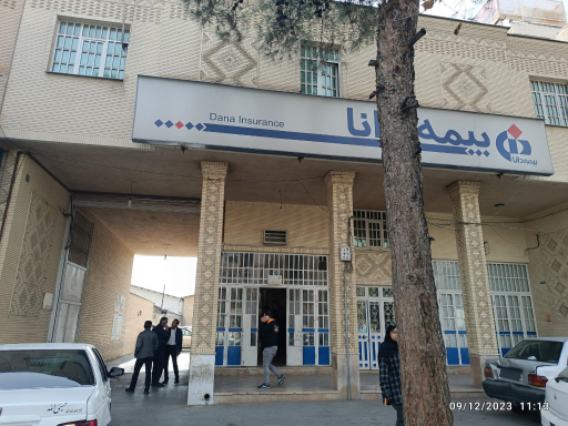 عکس بیمه دانا - واحد خسارت اتومبیل