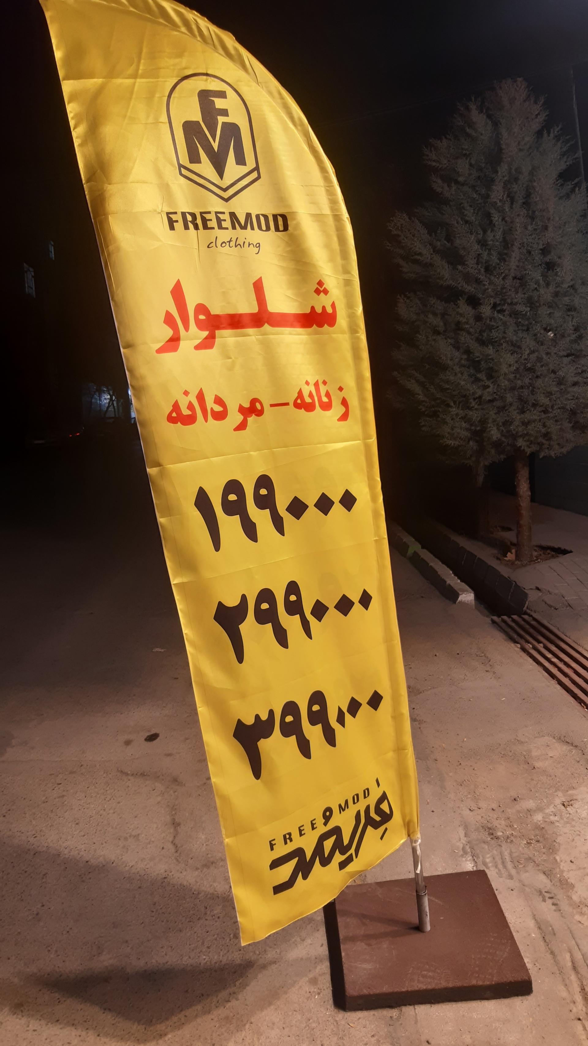 عکس پوشاک فریمد