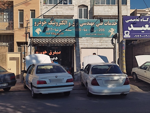 عکس خدمات برق خودرو کریمی