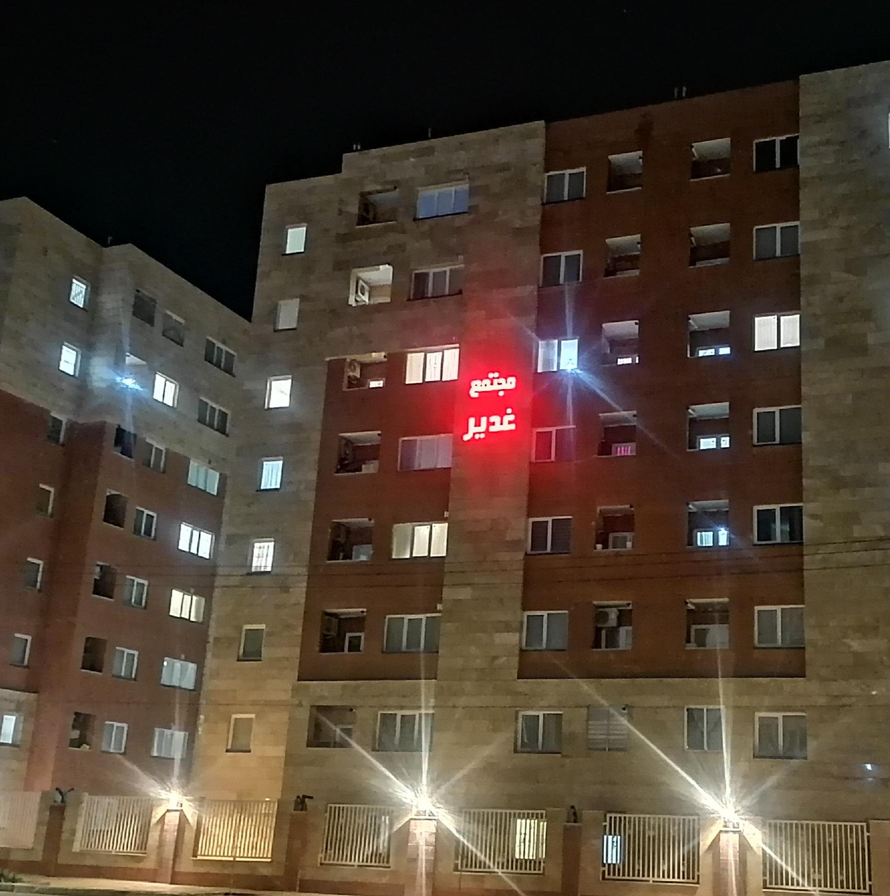 عکس مجتمع مسکونی غدیر آستان قدس