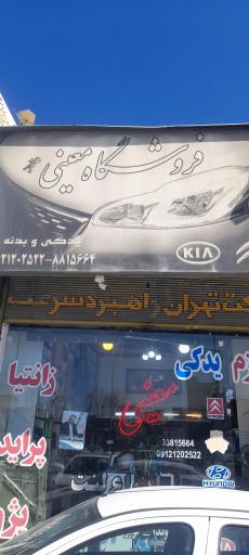 لوازم یدکی معینی