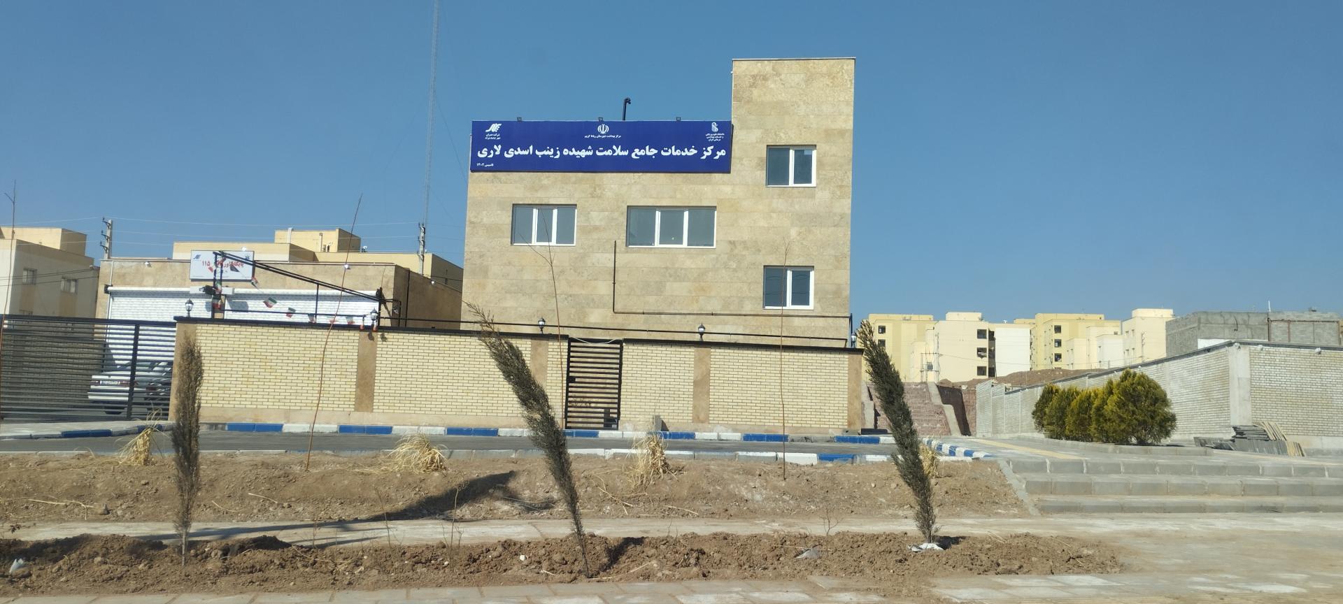 عکس مرکز جامع سلامت شهیده زینب لاری