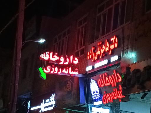 عکس دکتر هاجر تقی زاده (زنان و زایمان) 