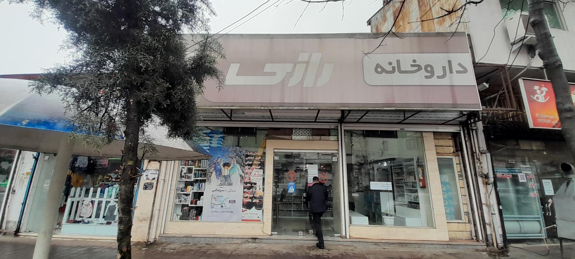 عکس داروخانه رازی