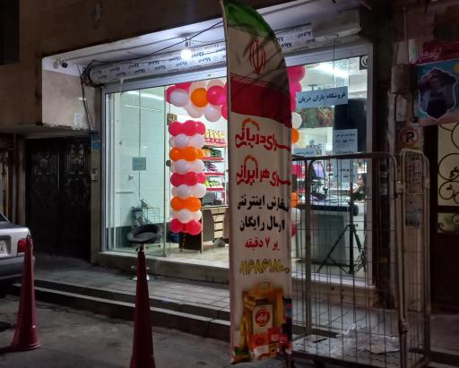 عکس فروشگاه یاران دریان حسن پور