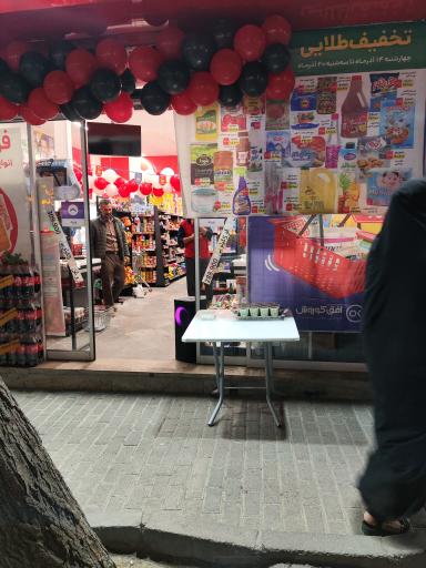 عکس فروشگاه افق کوروش