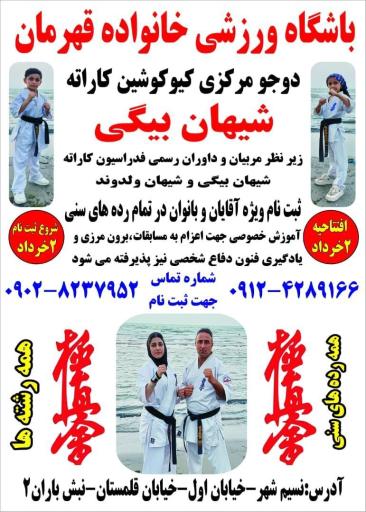 عکس باشگاه ورزشی خانواده قهرمان 