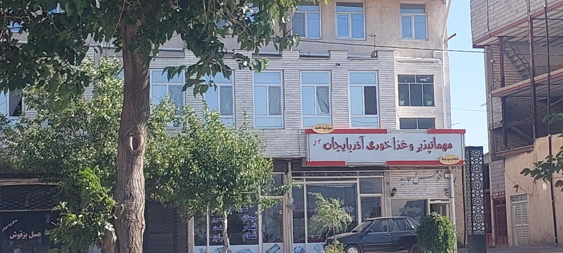 عکس مهمانپذیر و رستوران آذربایجان