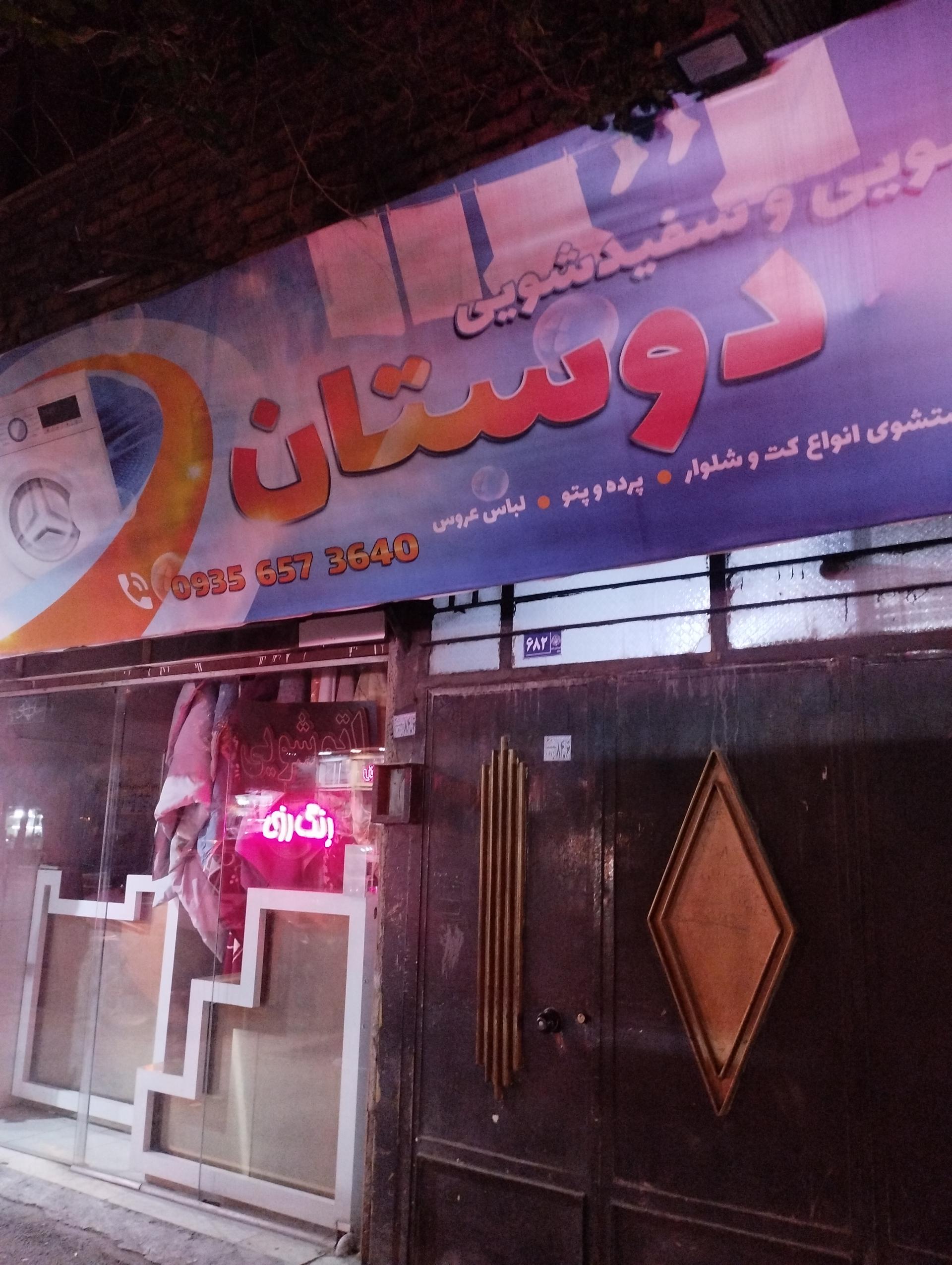 عکس اتوشویی
