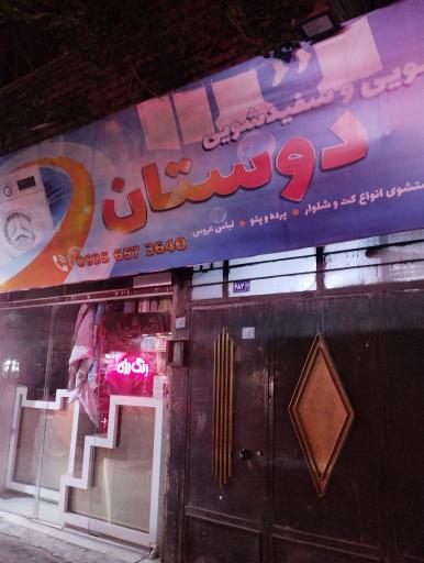 عکس اتوشویی