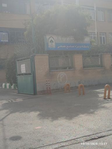 عکس پاسگاه ویژه منابع طبیعی