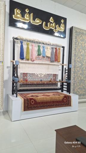 فرش حافظ کاشان