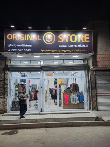 اورجینال استور