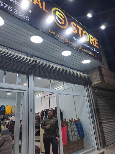 اورجینال استور