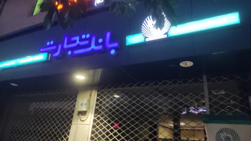 عکس بانک تجارت شعبه نهارخوران 