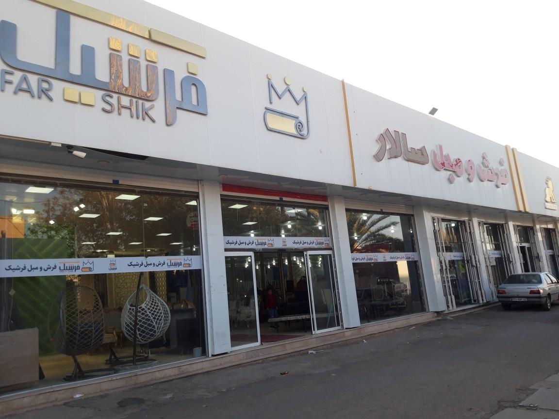 عکس فرش و مبل فرشیک