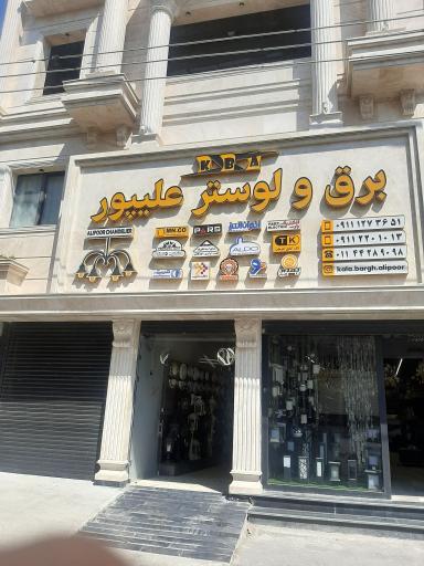 عکس کالای برق علیپور
