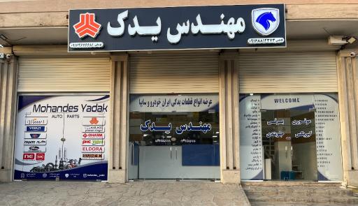 عکس مهندس یدک