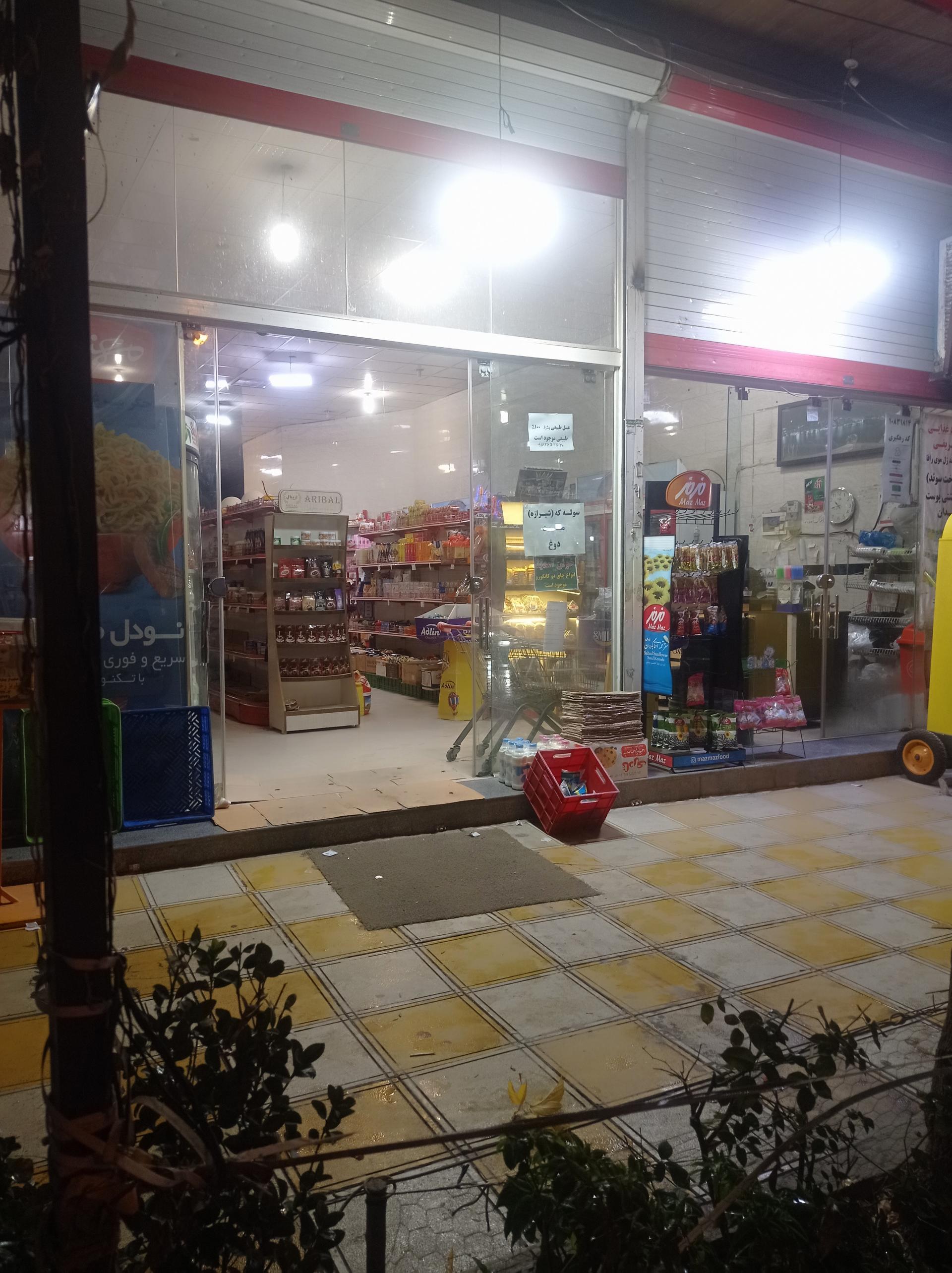 عکس سوپرمارکت شریف