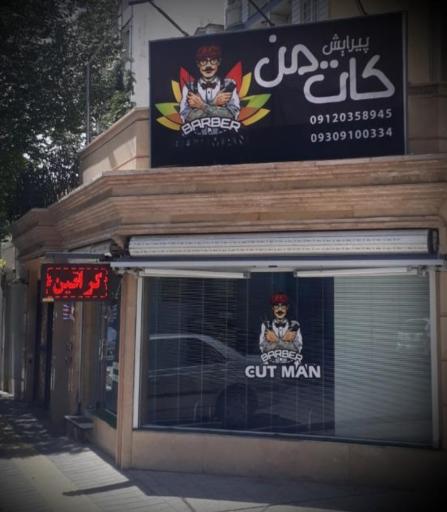 عکس پیرایش کات مَن