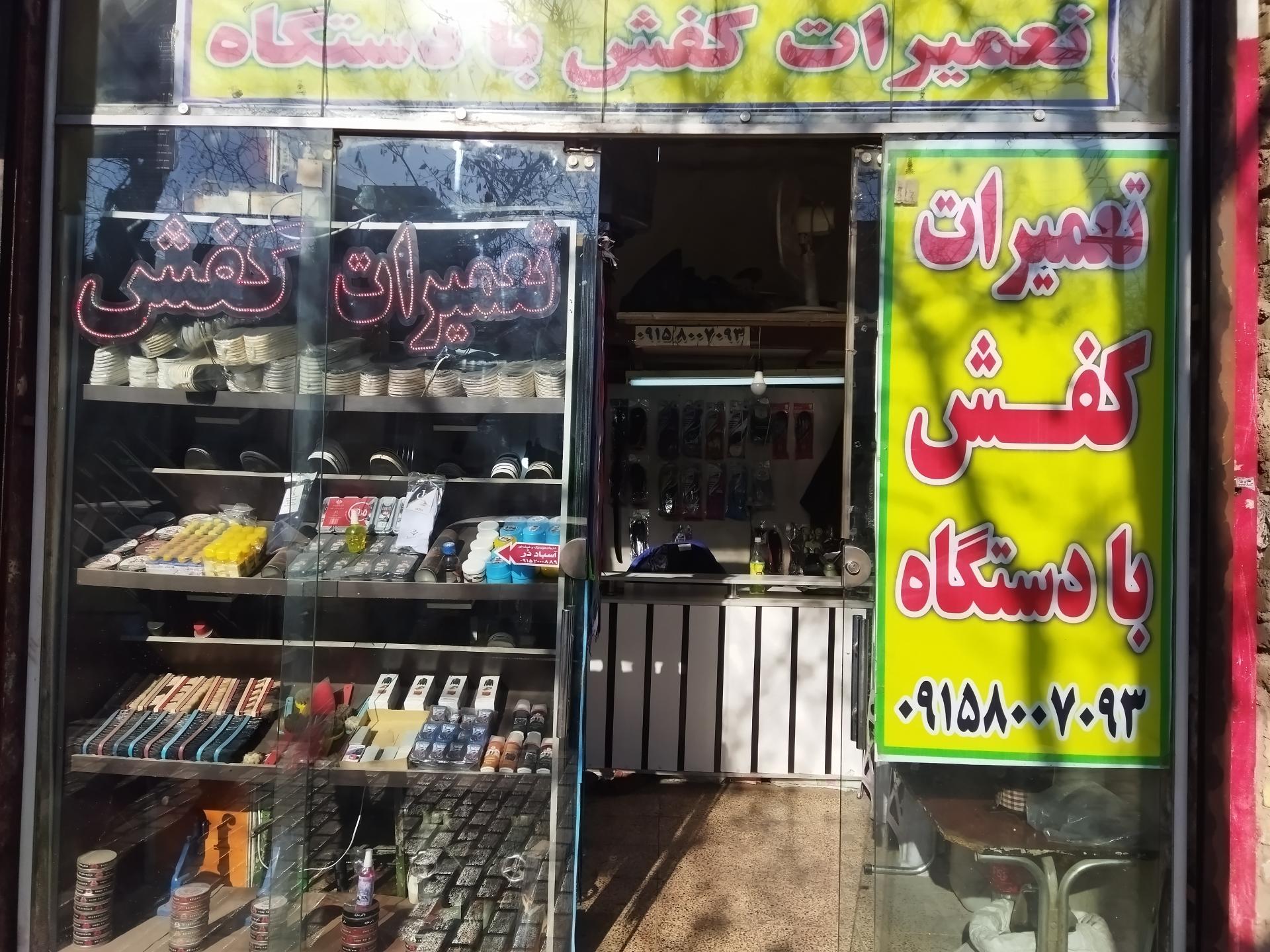 عکس تعمیرات کفش با دستگاه