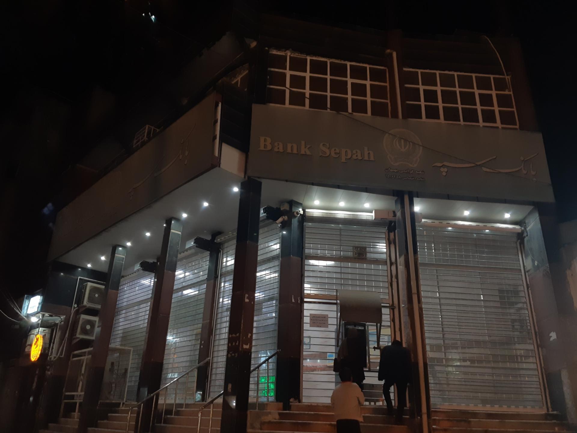 عکس بانک سپه