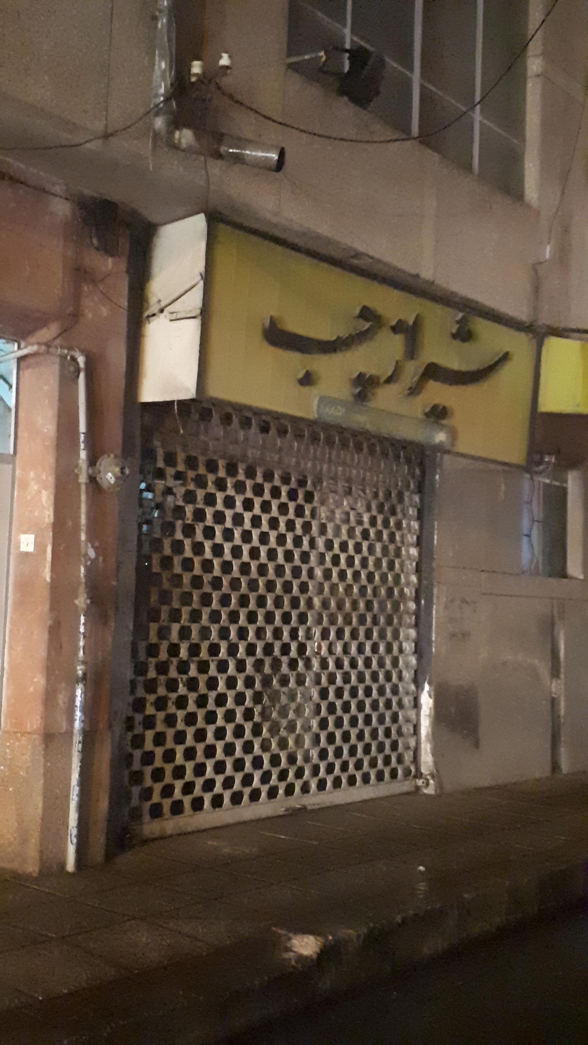 عکس شیراز چسب