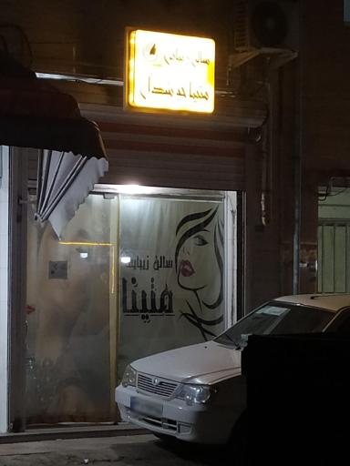 سالن زیبایی متینا خوشدل 