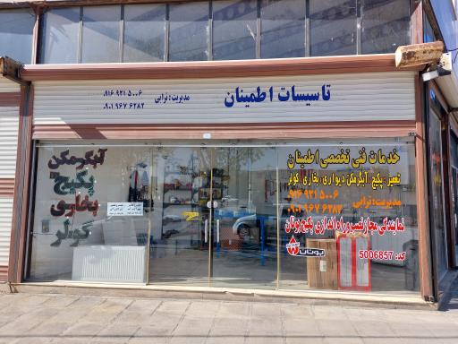 عکس خدمات تاسیساتی اطمینان