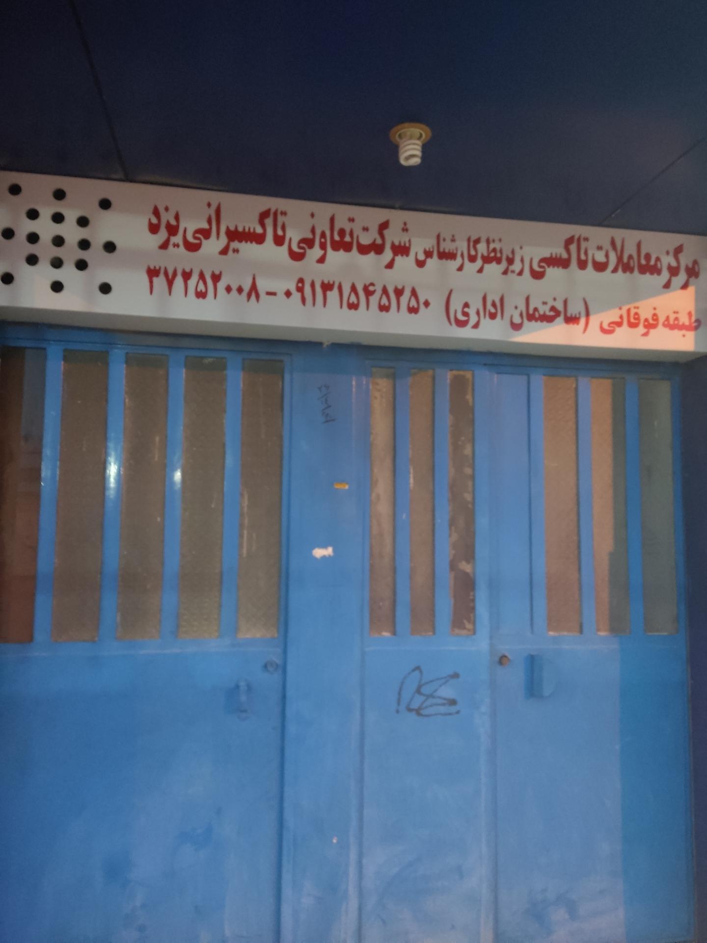عکس مرکز معاملات تاکسی