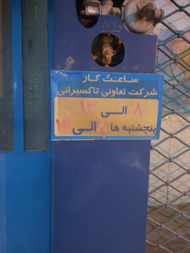 عکس مرکز معاملات تاکسی