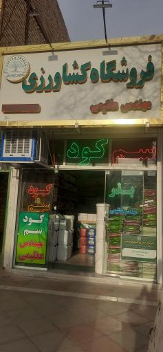 داروخانه گیاهپزشکی مهندس عظیمی