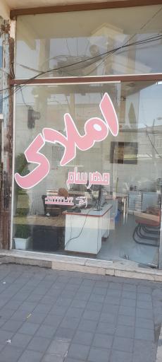 عکس املاک مهرسام