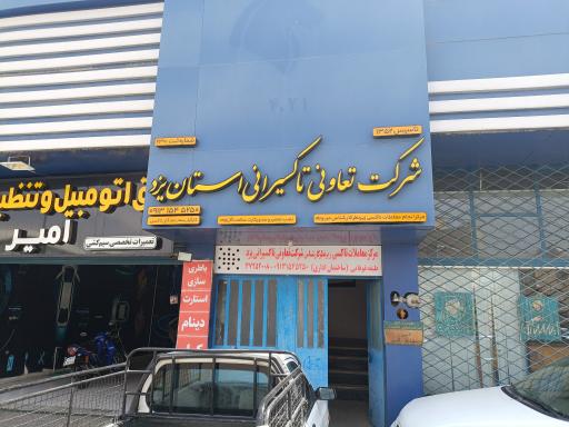 عکس مرکز معاملات تاکسی