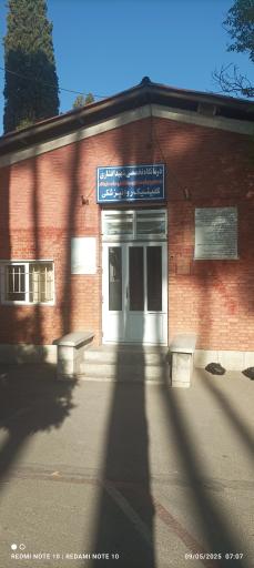 عکس درمانگاه اعصاب و روان شهید افشاری بیمارستان مدرس