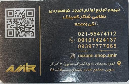 عکس فروشگاه نظامی شاپ امیر