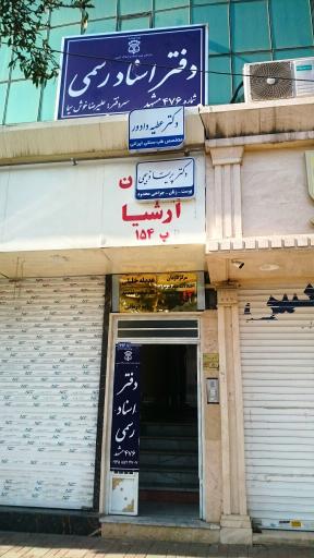 عکس دفتر اسناد رسمی 476 مشهد