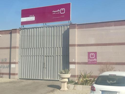عکس مرکز پردازش باکسیت