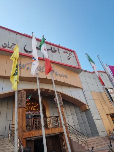 عکس بازار اطلس