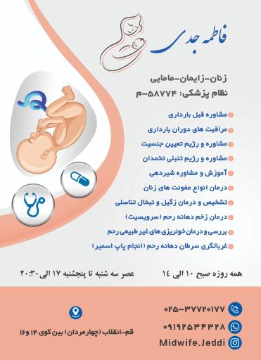 عکس دکتر فاطمه جدی متخصص مامایی