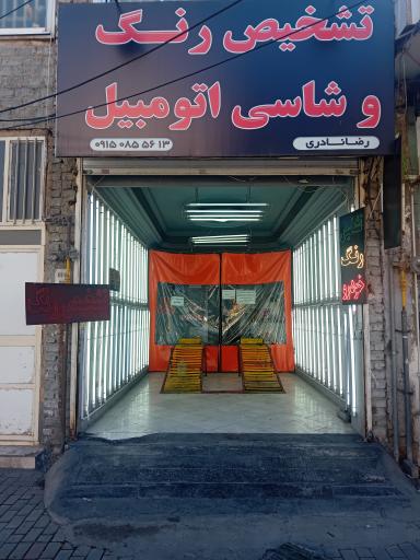 تشخیص رنگ رضا نادری 