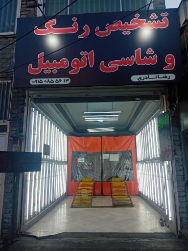 تشخیص رنگ رضا نادری 