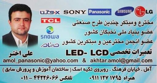 عکس تعمیرات تخصصی تلویزیون اختر