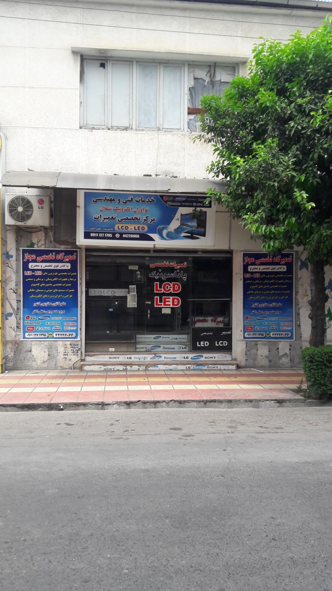 عکس تعمیرات تخصصی تلویزیون اختر