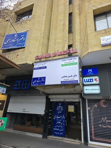 عکس ساختمان هدایت