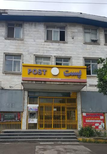 عکس اداره پست مرکزی